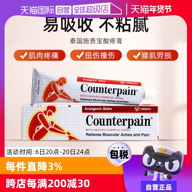 ����Ӫ��Counterpainʩ�����۸�ҩ120g����/�����ͻ��⼡����ʹ