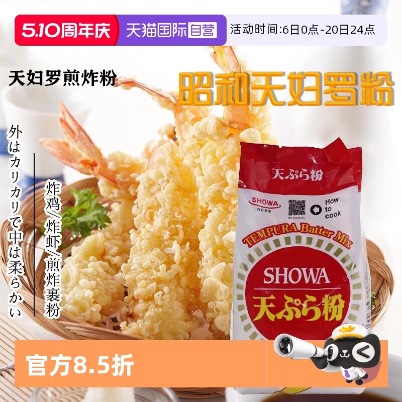 【自营】日本昭和天妇罗粉煎炸粉炸鸡粉炸鱼炸虾炸丸子蔬菜脆炸粉