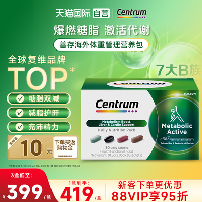 【自营】善存每日营养包PRO糖脂代谢激活动力 30包/盒