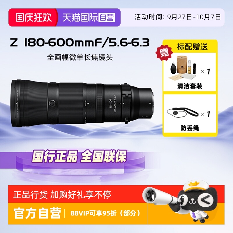 【自营】Nikon/尼康 Z 180-600mmF/5.6-6.3 全画幅微单长焦镜头