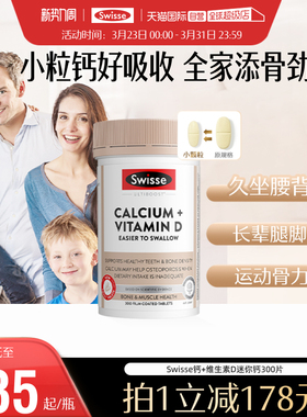 【自营】Swisse斯维诗钙片女性补钙老人迷你钙维d柠檬酸钙正品