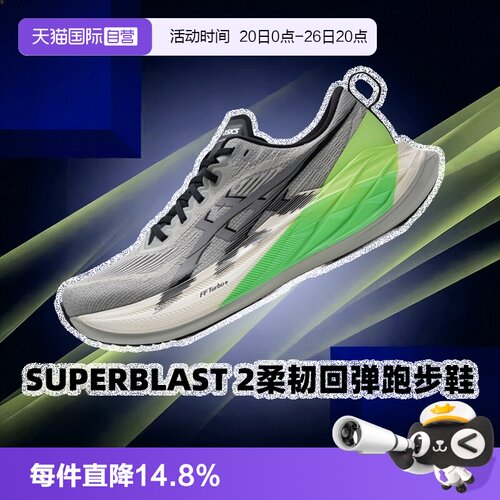 【自营】ASICS亚瑟士男女26新款SUPERBLAST 2柔韧回弹马拉松跑鞋