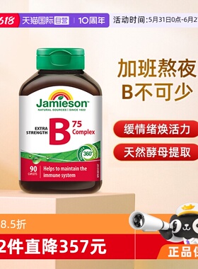 【自营】Jamieson健美生进口维生素B族胆碱肌醇复合B成人90粒熬夜