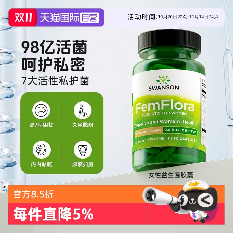 斯旺森益生菌SWANSON胶囊
