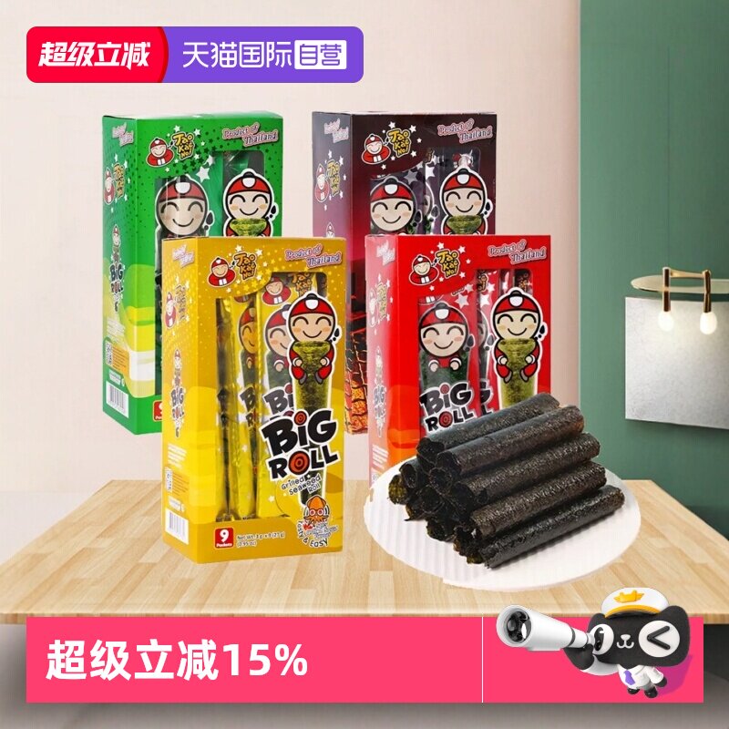 【自营】泰国进口老板仔经典香脆海苔卷原味紫菜儿童即食海味零食