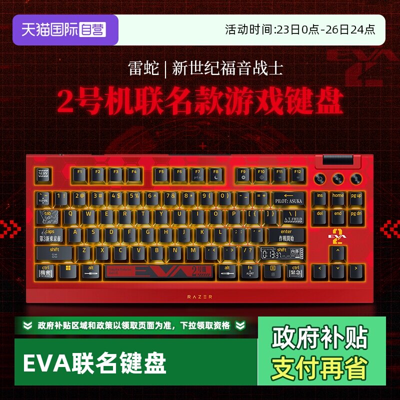 【自营】Razer雷蛇EVA联名黑寡妇蜘蛛V4竞技极速版游戏机械键盘