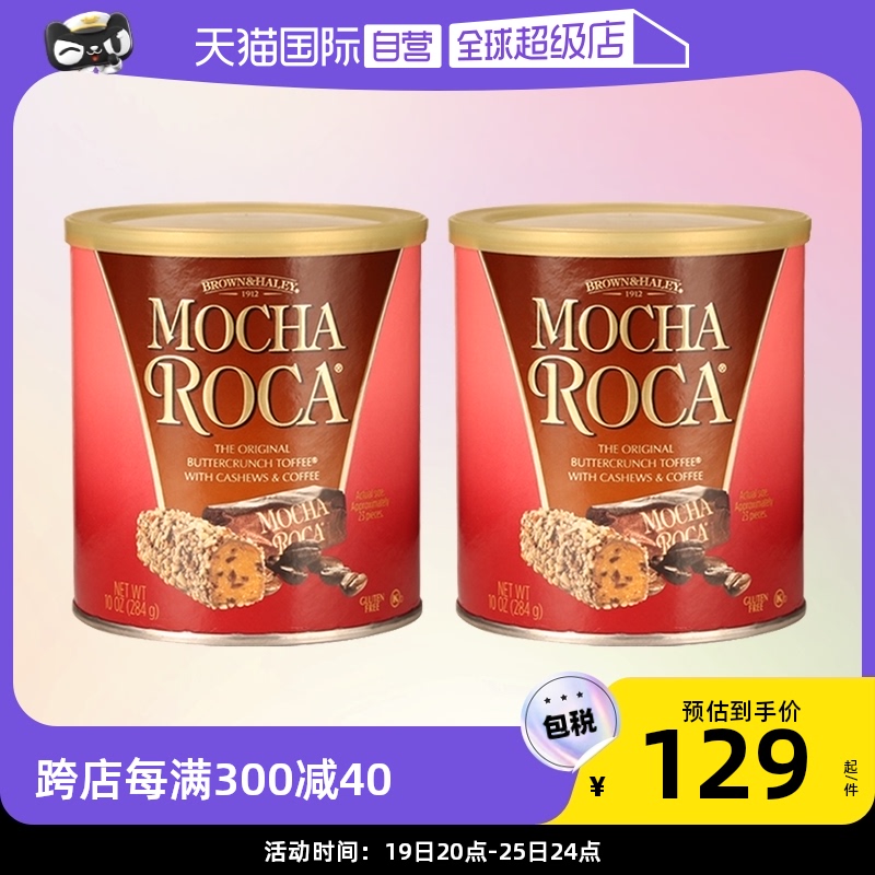 【自营】Roca乐家糖摩卡味284g*2罐喜糖糖果巧克力杏仁糖巧克力糖