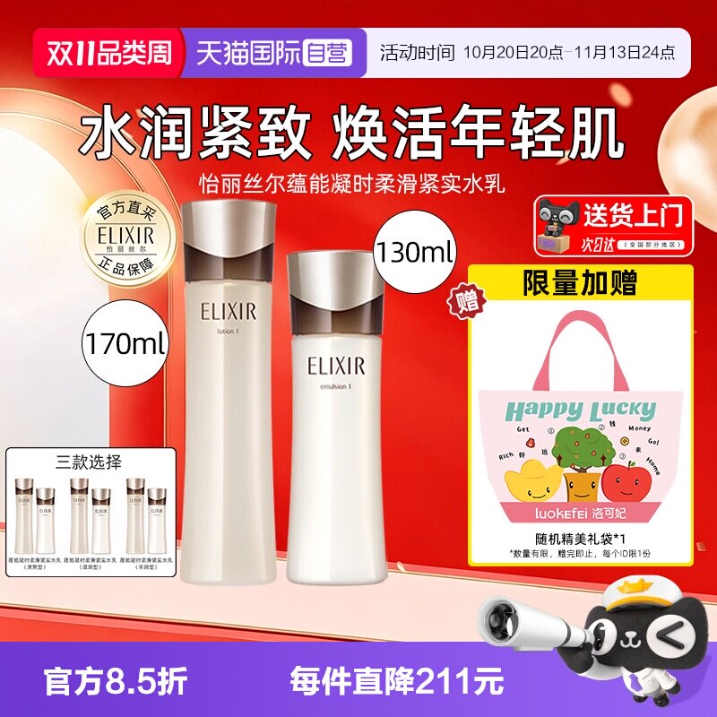 【自营】怡丽丝尔黑金水乳套装蕴能柔滑爽肤水乳液滋润清爽保湿