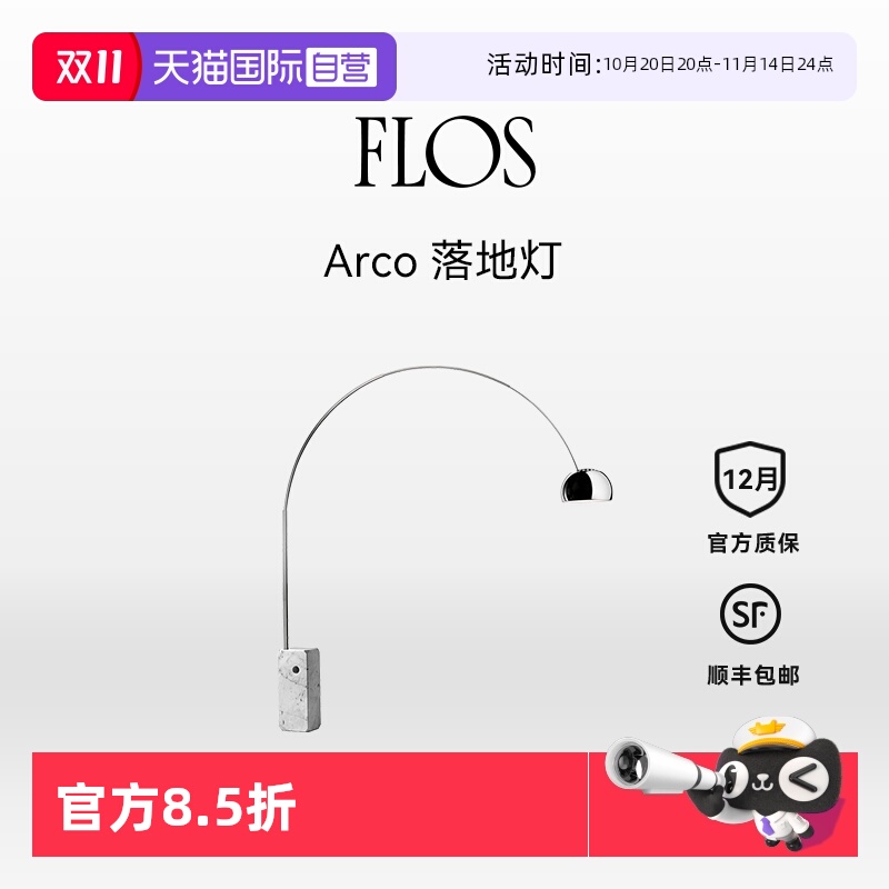 FLOS客餐厅Arco钓鱼灯落地灯