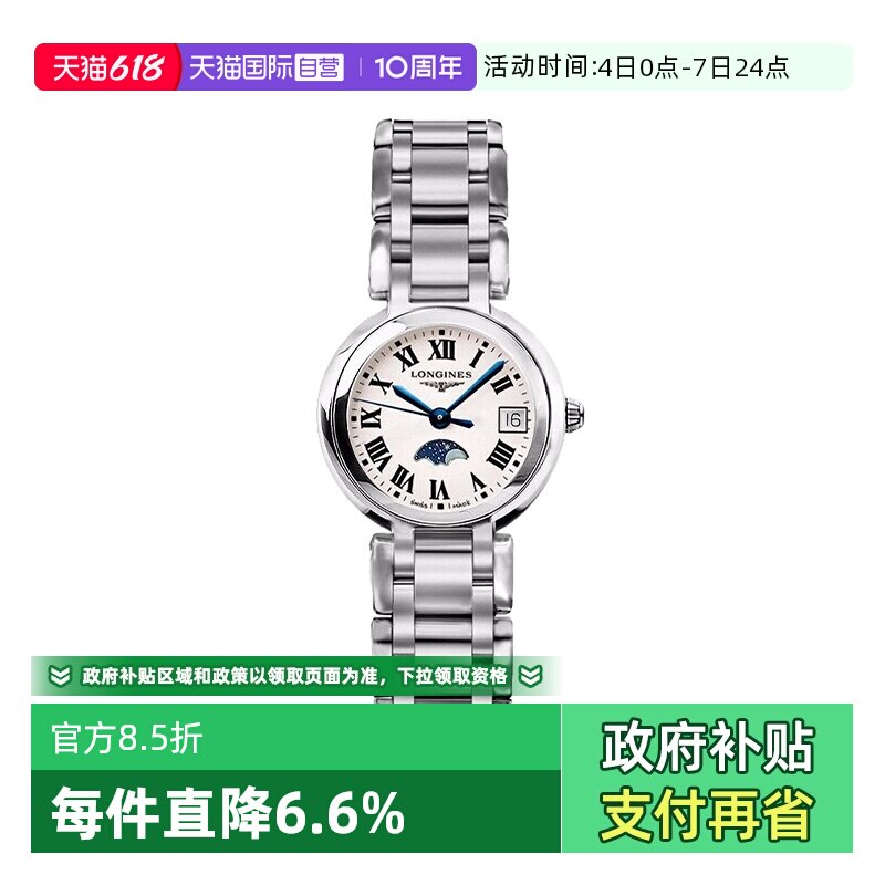 【自营】浪琴/Longines 心月系列 精钢 石英机芯 女士手表 腕表