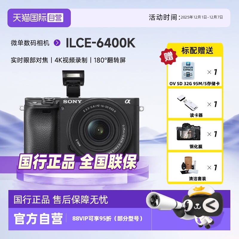 索尼ILCE-6400KAPS-C标准套装