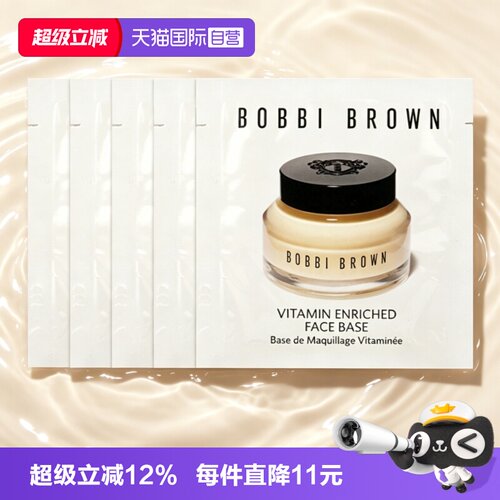 【自营】BOBBI BROWN/芭比波朗新妆前柔润底霜1.5ml*5片橘子面霜