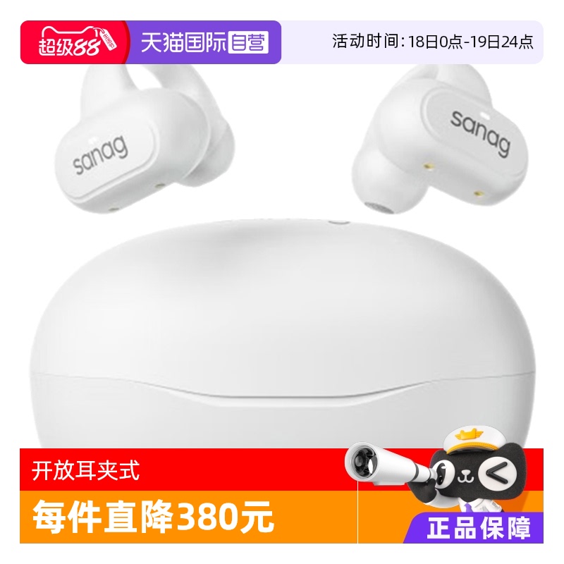 【自营】SANAG塞那Z50Spro 真无线蓝牙耳机开放耳夹式耳机立体声