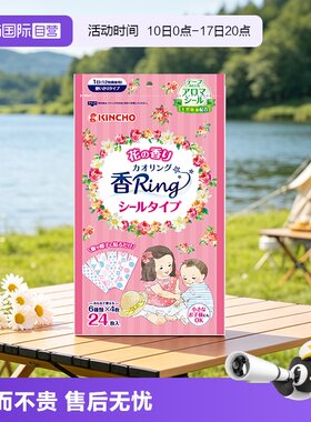 日本金鸟防叮贴12小时有效