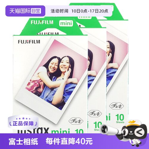 【自营】Fujifilm/富士拍立得mini7+/8/9/11/25/40/90 /12 10张白边 mini系列通用 适配mini12 拍立得相纸