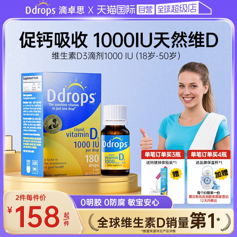 【自营】Ddrops滴卓思维生素d3成人1000iu孕妇vd维生素d维他命vd3