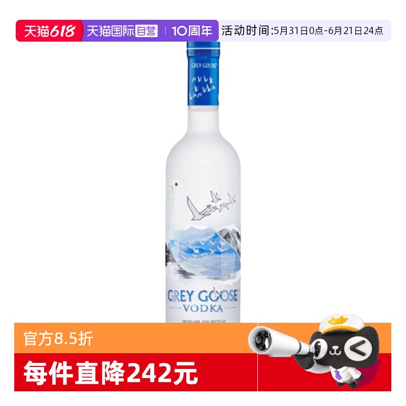 【自营】法国灰雁伏特加原味750ml鸡尾酒调酒基酒烈酒 进口洋酒