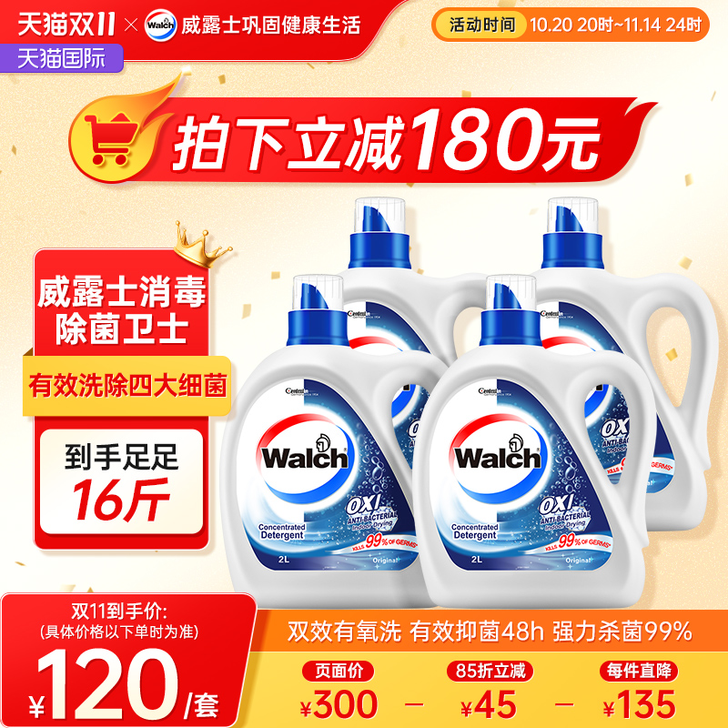 【自营】威露士消毒洗衣液原味16斤/家用瓶装杀菌除螨洁净去污
