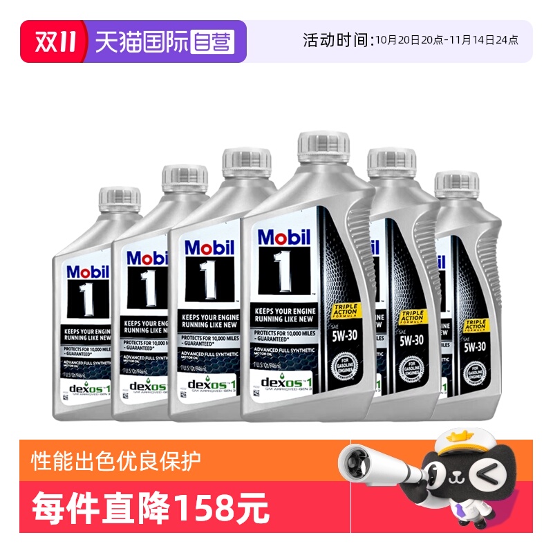 美孚1号mobil全合成机油