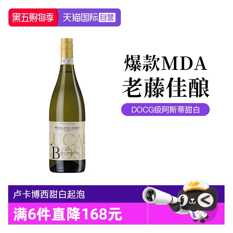 意大利甜白莫斯卡托起泡葡萄酒