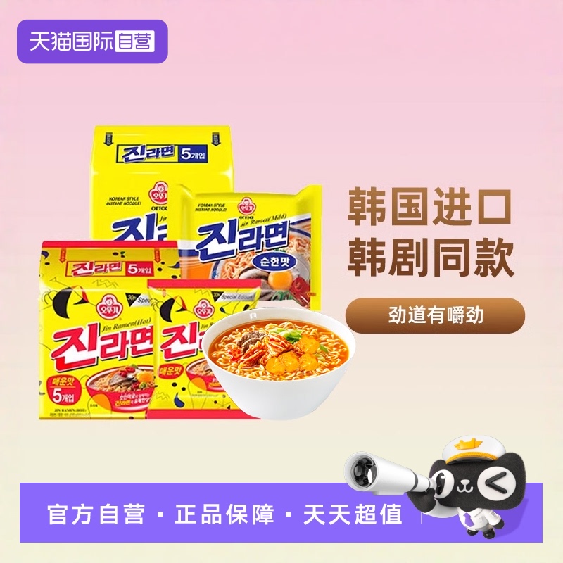 韩国进口不倒翁金拉面5袋装