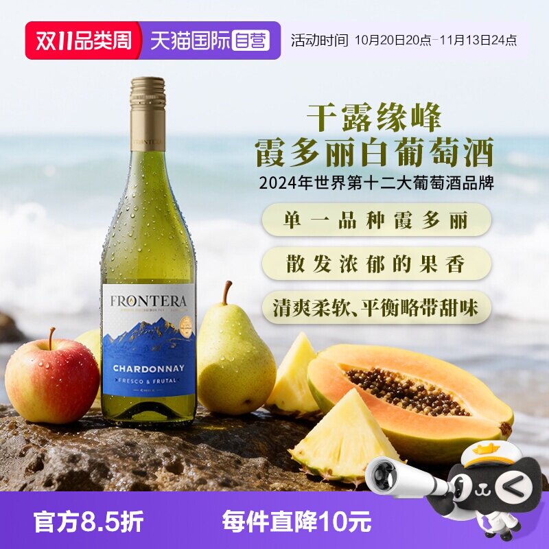 【自营】智利原瓶进口红酒干露缘峰霞多丽干白葡萄酒750ml