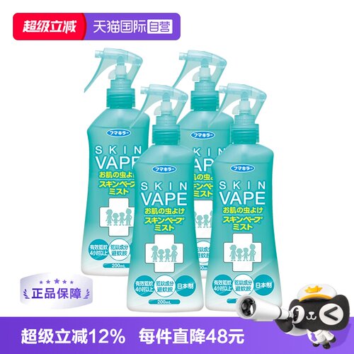 【自营】日本本土版本VAPE未來驱蚊液喷雾200ml*4婴儿童宝宝