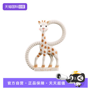【自营】法国Sophie la girafe苏菲长颈鹿牙胶宝宝磨牙玩具