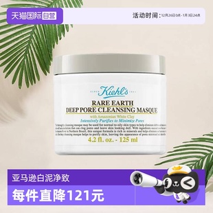 保税发货 科颜氏亚马逊白泥净致清洁面膜125ml 自营