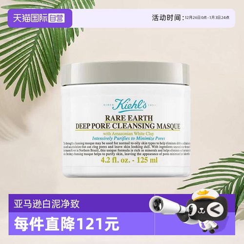 自营亚马逊白泥Kiehl＇s/科颜氏