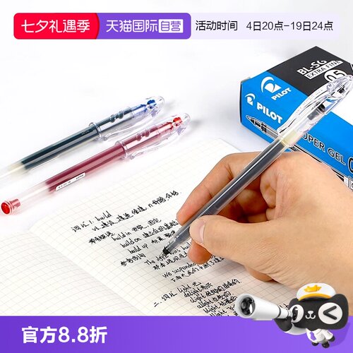 PILOT百乐拔帽式考试刷题