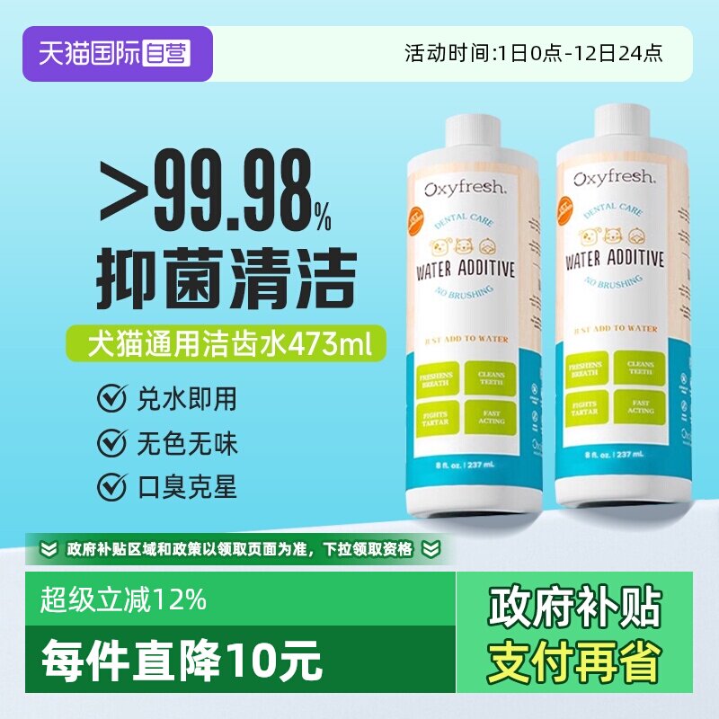 Oxyfresh氧亲新洁齿水237ml 85元，Oxyfresh氧亲新洁齿水473ml 116元 - 线报酷