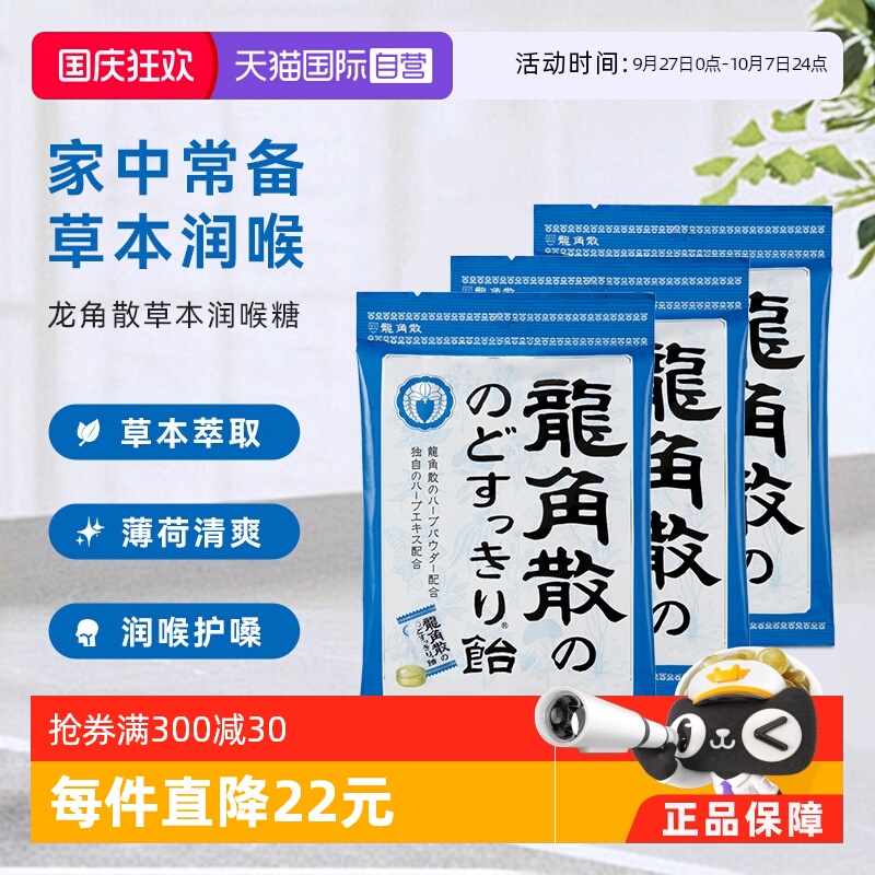 龙角散薄荷润喉糖3袋润嗓清凉