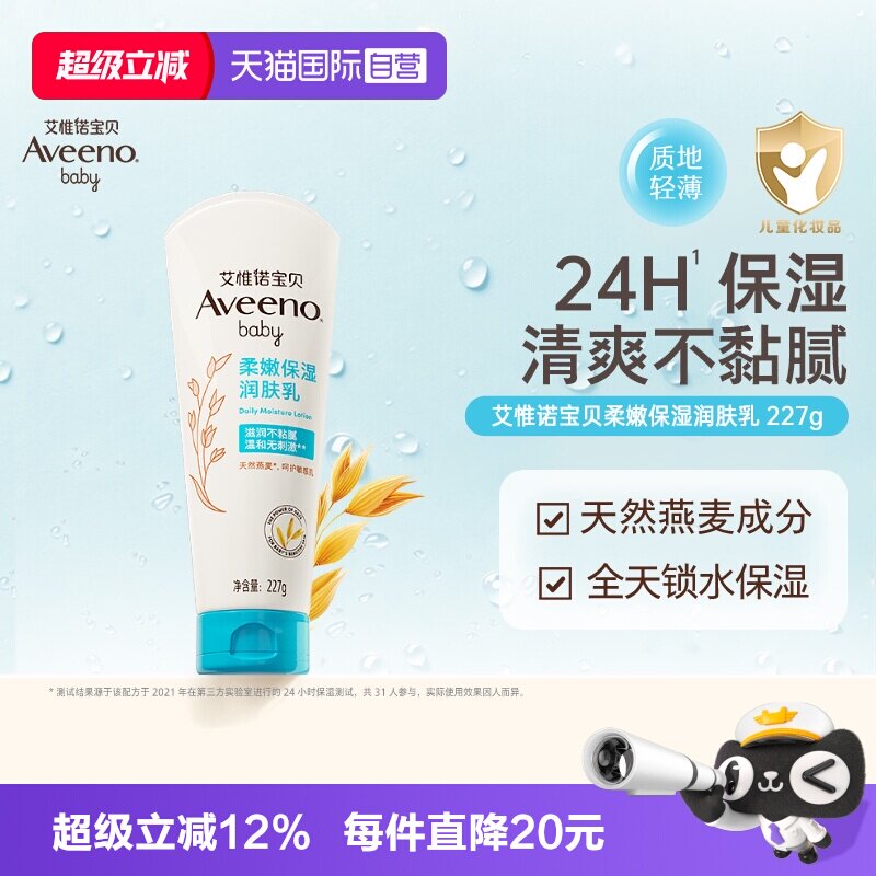 【自营】Aveeno艾维诺婴儿童身体乳燕麦面霜宝宝保湿滋润肤乳227g