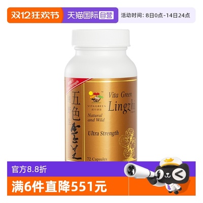 【自营】维特健灵五色灵芝灵芝野生正品胶囊72粒