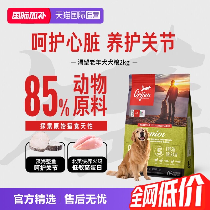 【自营】Orijen渴望高龄犬犬粮2KG进口老年犬狗粮营养