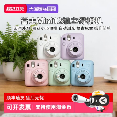【自营】Fuji/富士海外版拍立得 instax mini12相机 一次成像