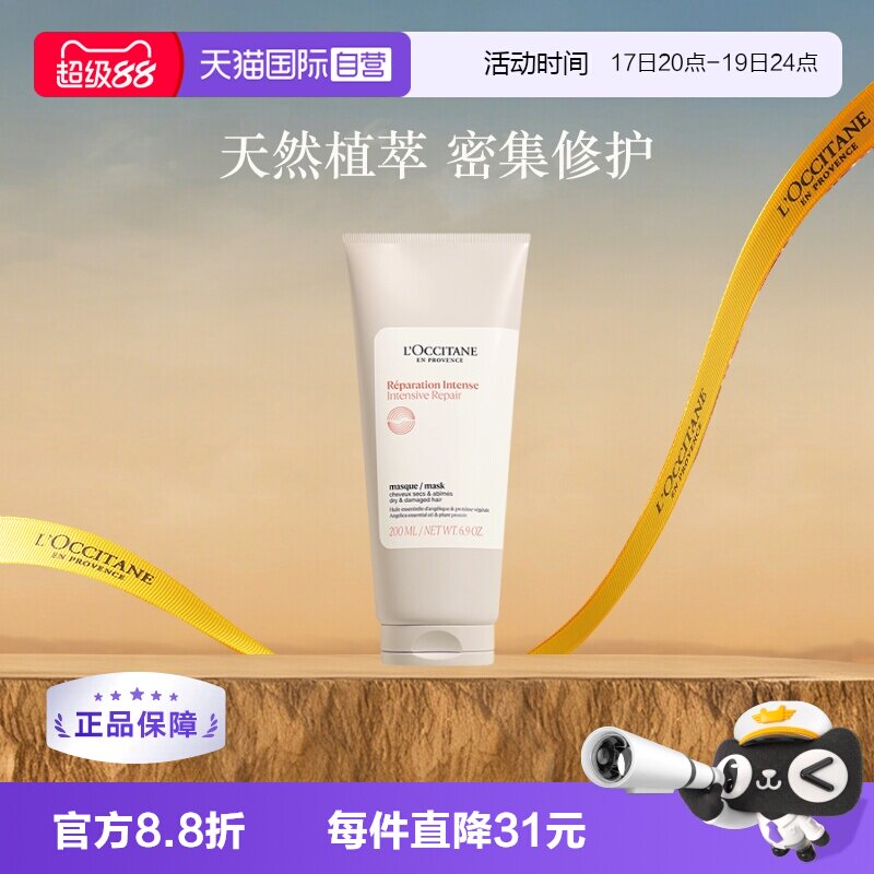 欧舒丹草本香菁纯臻萃焕活发膜