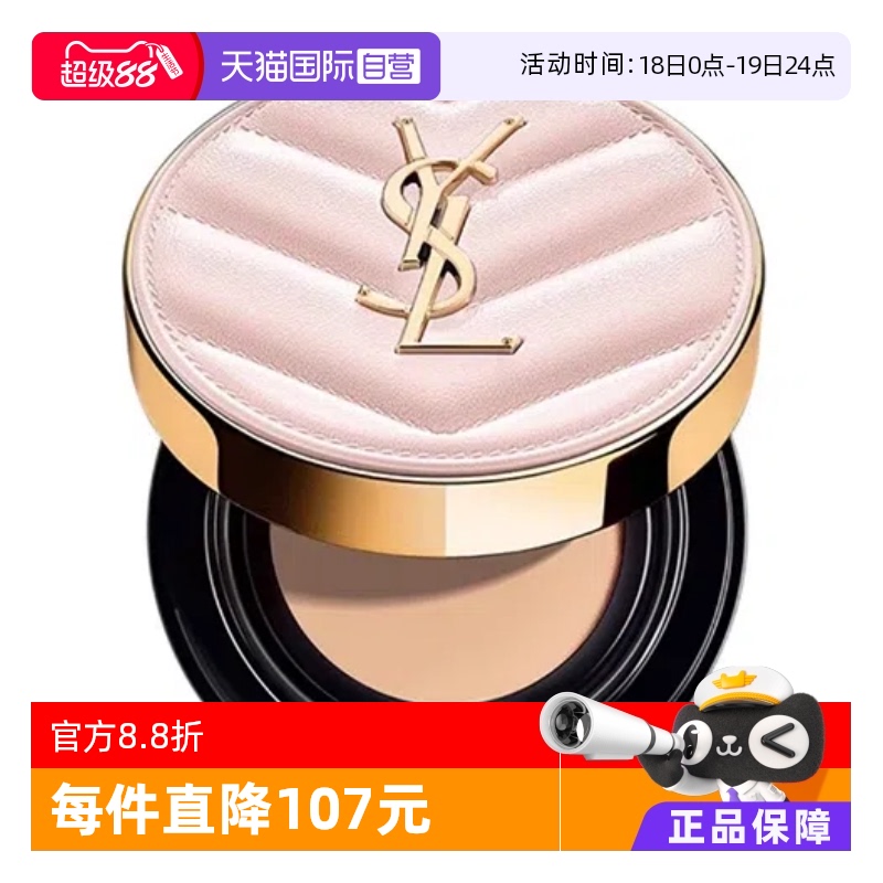 YSL/圣罗兰粉皮革气垫持妆