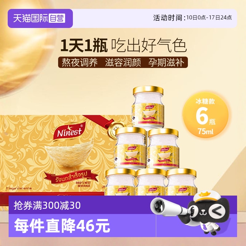 Ninest南御品冰糖燕窝75ml*6瓶