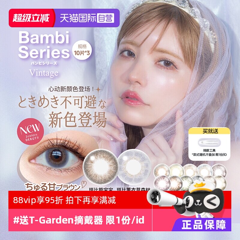 【自营】日本T-Garden美瞳Bambi日抛30片隐形眼镜小直径女小鹿眼