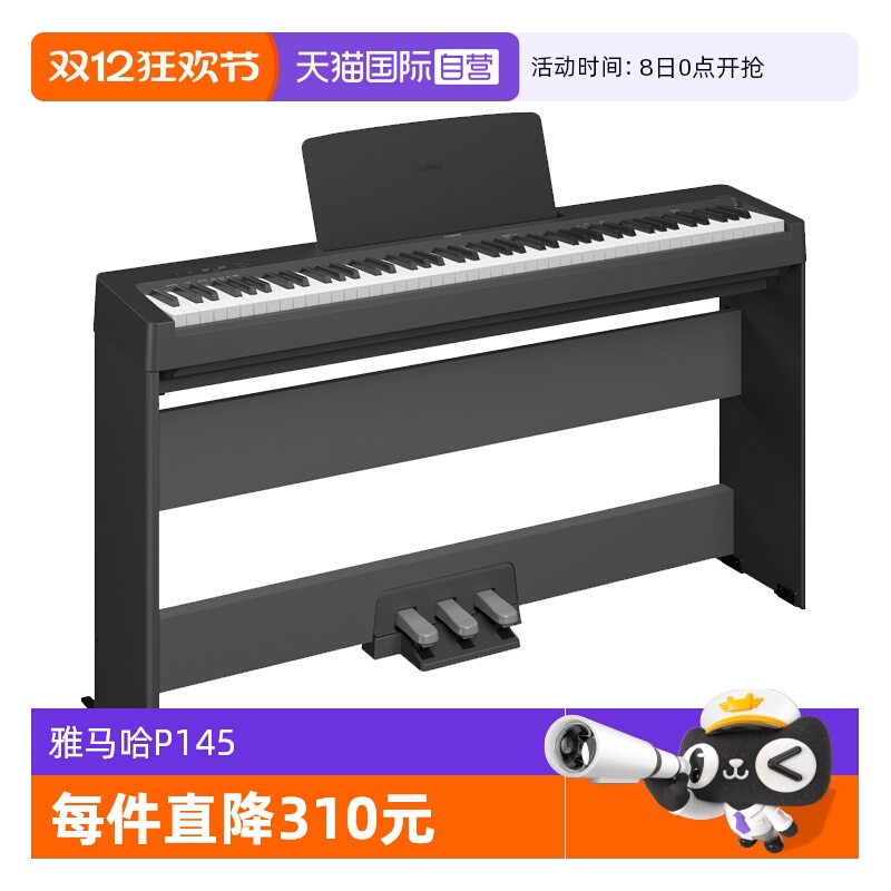 【自营】yamaha雅马哈电钢琴P48重锤88键初学数码电钢琴P145B日本