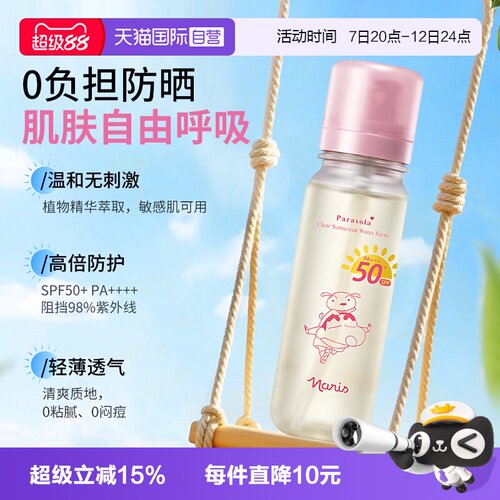 【自营】Naris/娜丽丝防晒水喷雾全身可上飞机高铁蜡笔小新联名