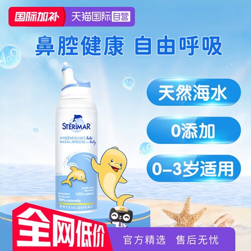 法国小海豚STERIMAR婴儿水洗