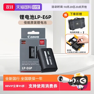【自营】Canon/佳能LP-E6P原装电池EOS R5 R6 R5C R7微单5D4 5D2 7D2 90D 80D 70D 6D2 6D相机电池 E6NH升级