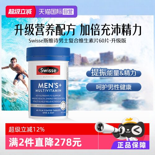 自营复合维生素swisse维生素B族