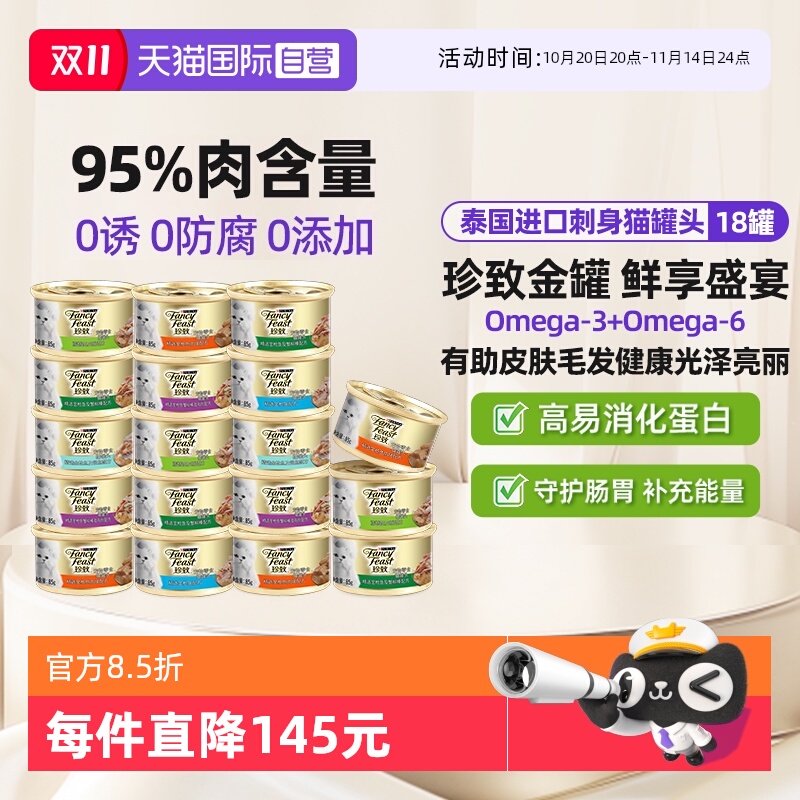 珍致猫罐头泰国营养补水猫零食罐