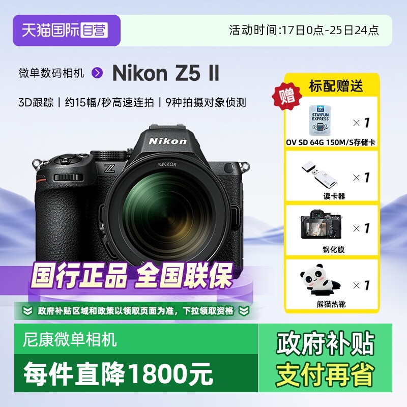 【自营】新品Nikon尼康Z5II 全画幅微单数码相机旅游高清小巧机身
