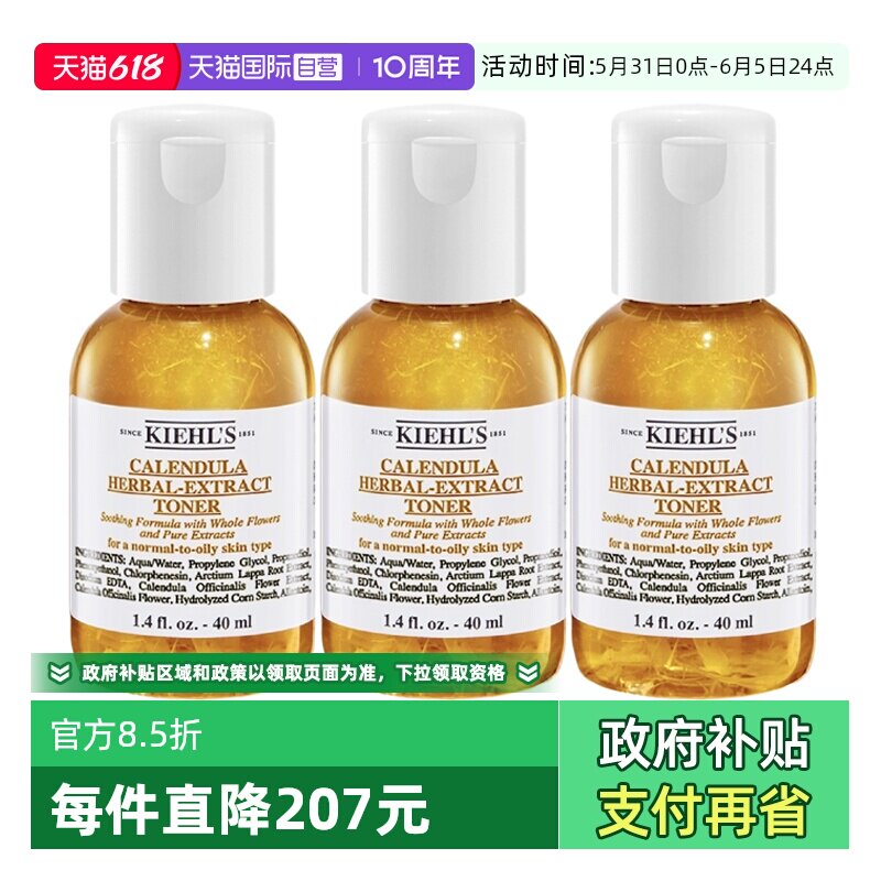 【自营】Kiehl＇s/科颜氏金盏花爽肤水保湿水滋润修护控油40ml*3