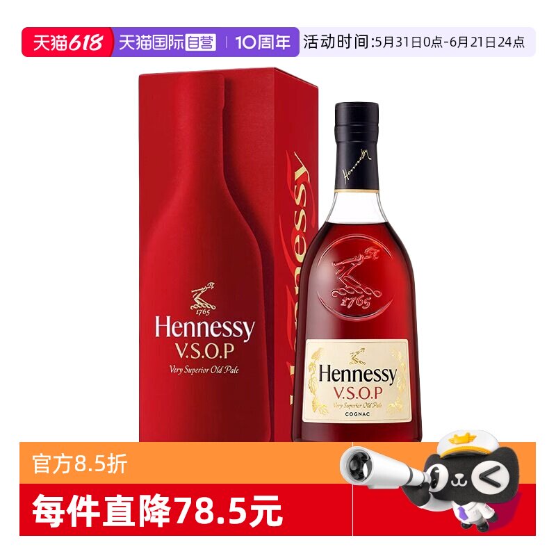 【自营】Hennessy轩尼诗VSOP干邑白兰地700ml进口洋酒带盒行货